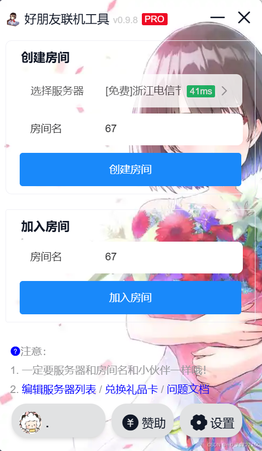 联机工具主页